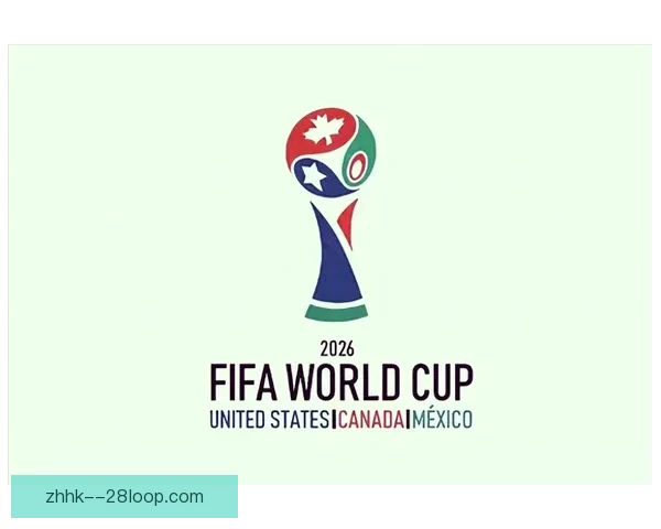 2026世界杯官方发布数字化赛事册 全新互动体验引领全球球迷狂热参与